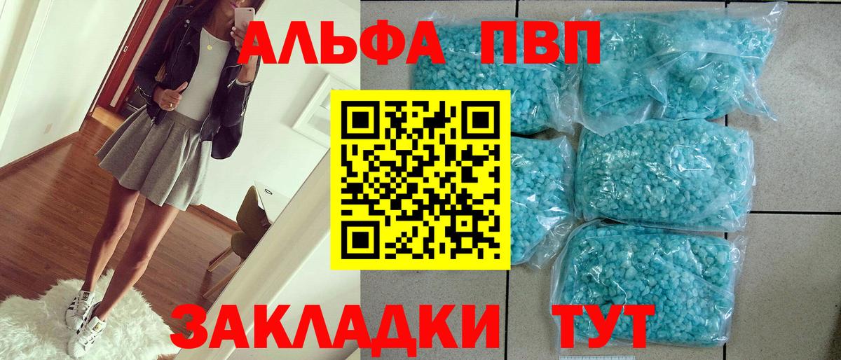 APVP Crystall  Alfa_PVP  Alfa_PVP кристаллы  Амурск  Вход с VPN 