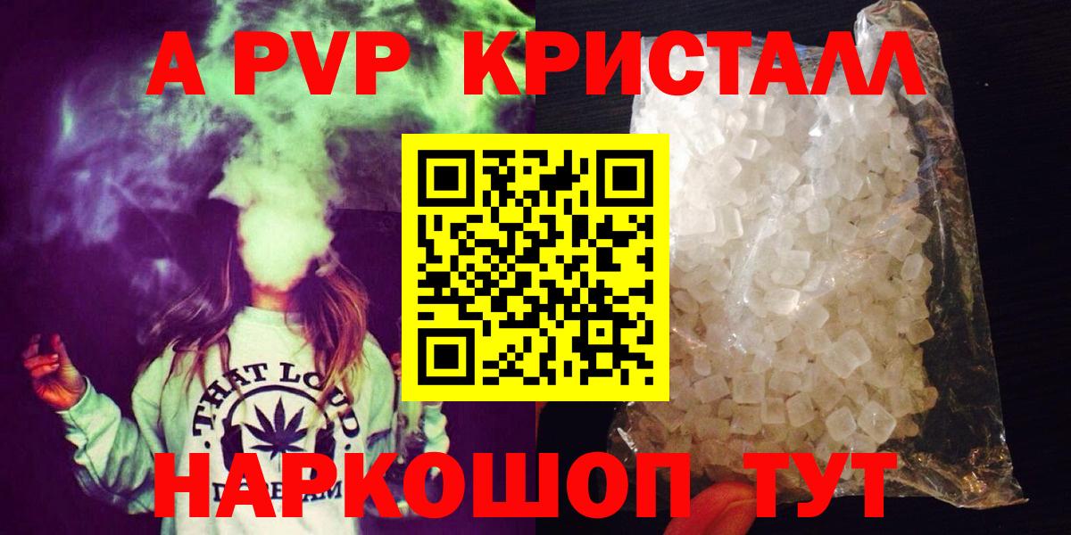 Alfa_PVP Crystall Амурск