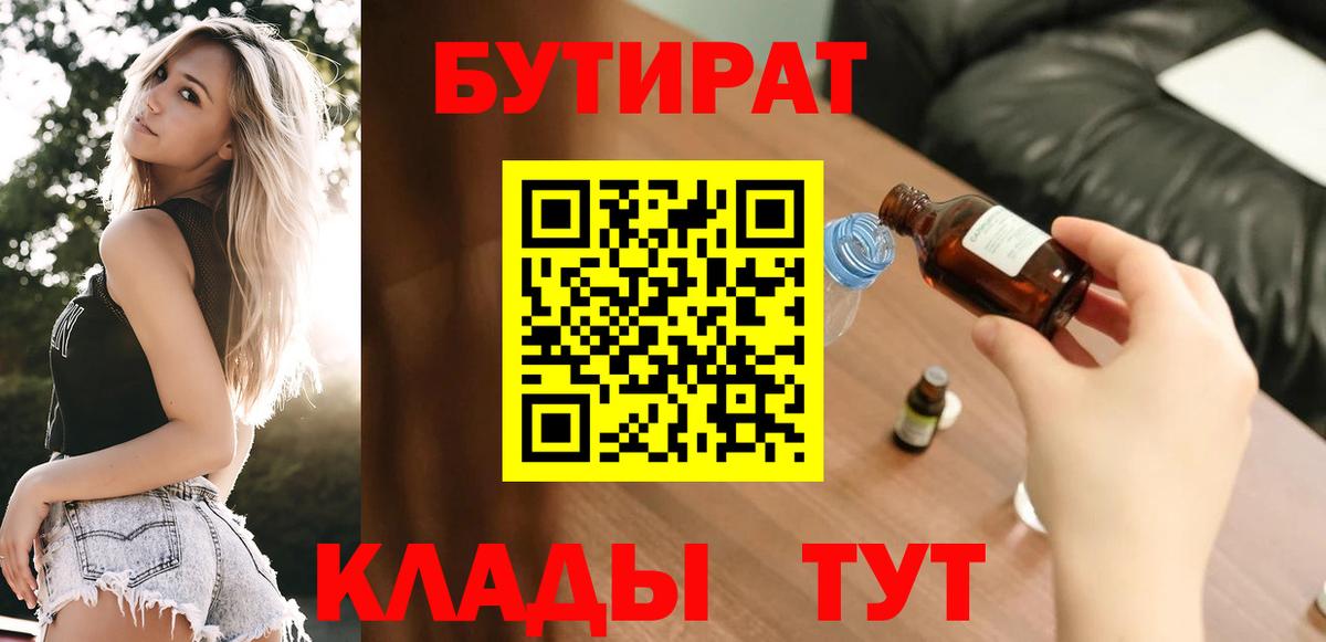 Амурск  БУТИРАТ  Вход с VPN  Бутират оксана 