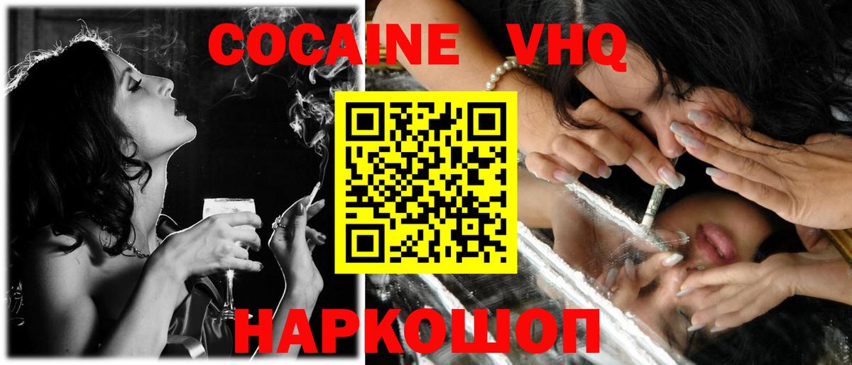Кокаин 97%  COCAIN Эквадор  Вход с VPN  Кокаин  Амурск 