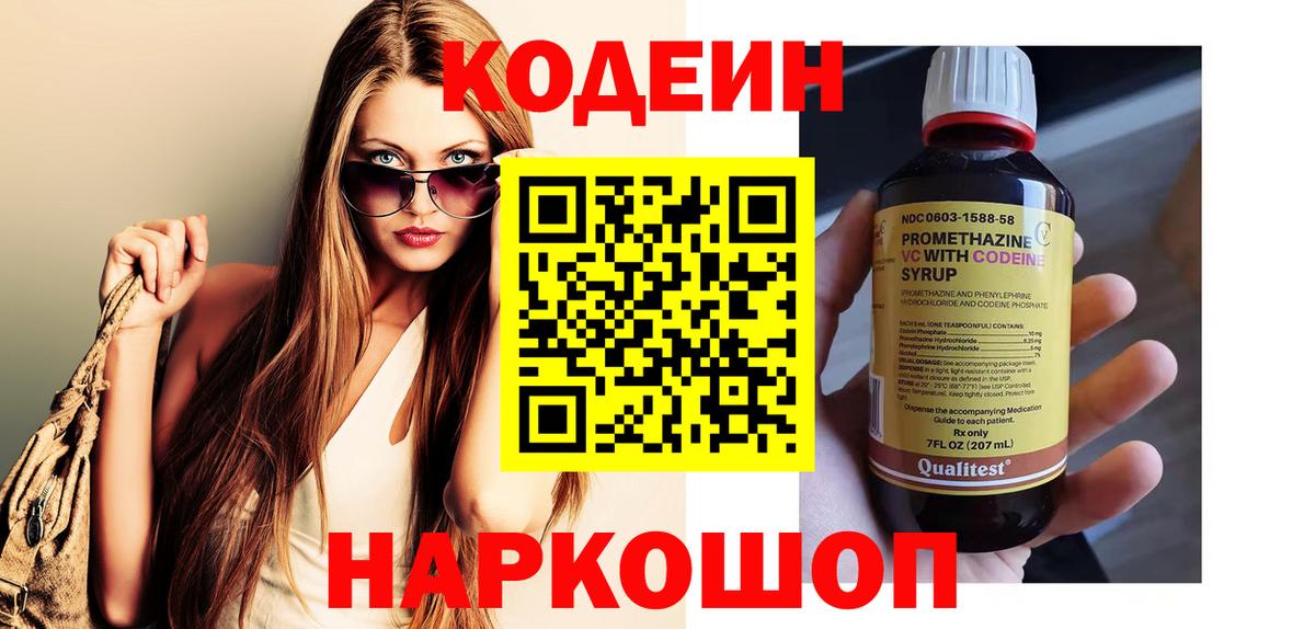 Кодеиновый сироп Lean Purple Drank Амурск