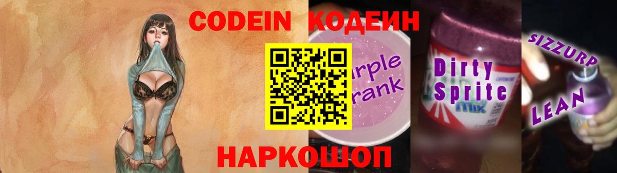 Амурск  Codein Purple Drank  Вход с VPN 