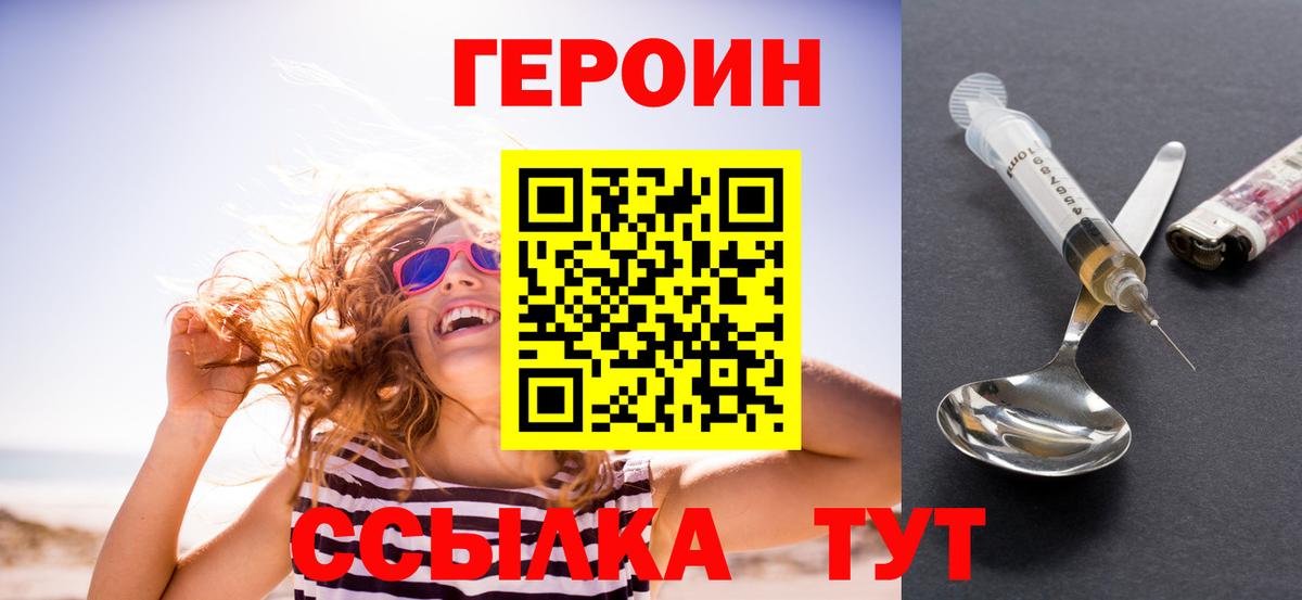 ГЕРОИН Афган Амурск