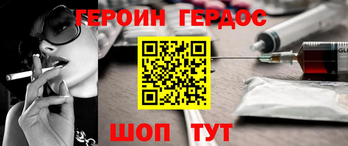 Героин  Вход с VPN  Амурск  Героин герыч 