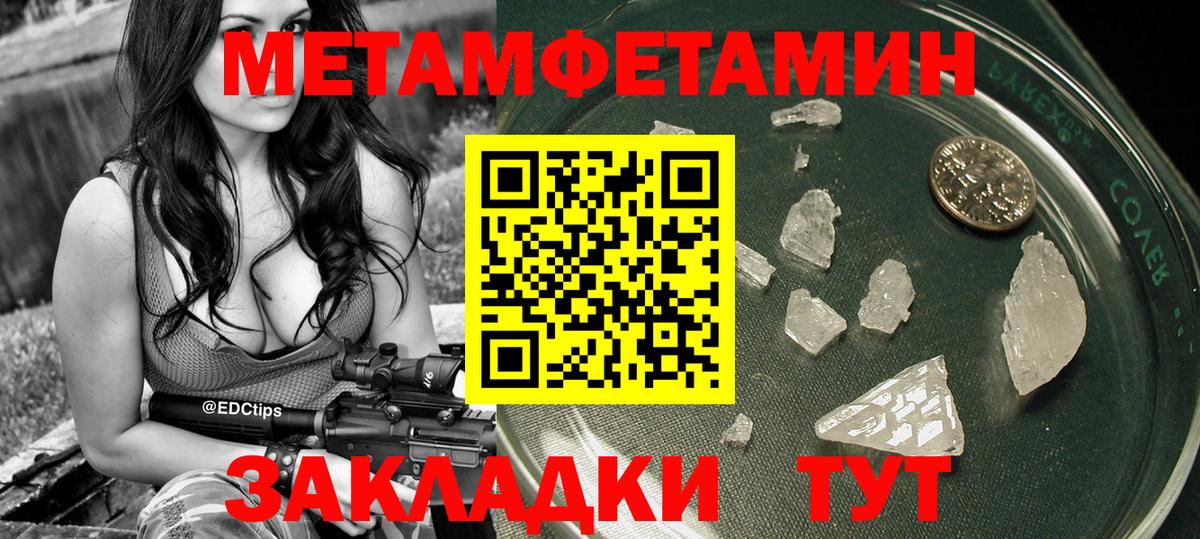 Первитин мет  Вход с VPN  Амурск 